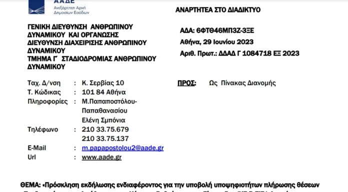 Πρόσκληση εκδήλωσης για Δ/ντες & Υπ/ντες των ΚΕ.Β.ΕΙΣ. Αττικής και Θεσσαλονίκης