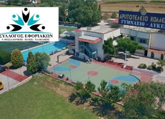 ΣΥΛΛΟΓΟΣ ΕΦΟΡΙΑΚΩΝ: ΕΚΠΤΩΣΕΙΣ ΓΙΑ ΤΑ ΜΕΛΗ ΜΑΣ ΑΠΟ ΤΟ ΑΡΙΣΤΟΤΕΛΕΙΟ ΚΟΛΛΕΓΙΟ