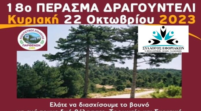 ΣΥΛΛΟΓΟΣ ΕΦΟΡΙΑΚΩΝ – ΗΜΕΡΗΣΙΑ ΕΚΔΡΟΜΗ ΣΤΟΝ ΠΑΡΘΕΝΩΝΑ ΝΕΟΥ ΜΑΡΜΑΡΑ 22.10.2023