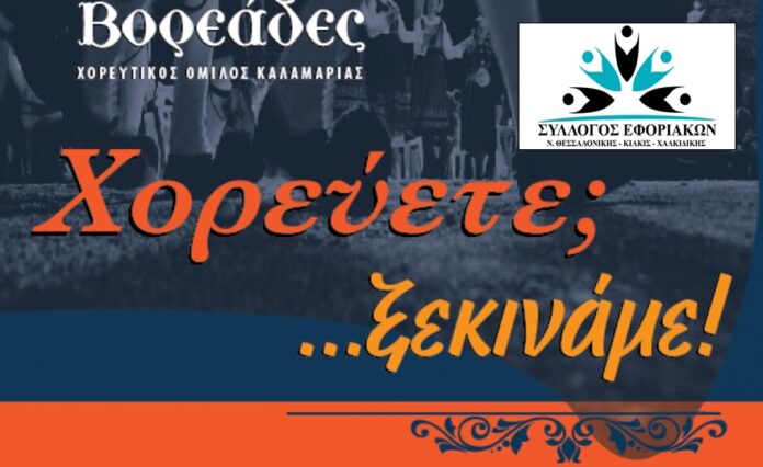 syllogos paradosiakoi xoroi