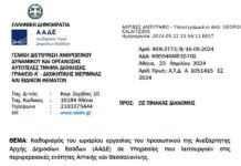 ΑΑΔΕ: Απόφαση για το ωράριο εργασίας των εργαζομένων