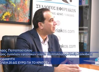 Συνέντευξη του Πρόεδρου των Εφοριακών στην εκπομπή ” Έξυπνη Οικονομία”