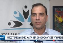 Δηλώσεις στην ΕΡΤ: “Υποστελεχομένες κατά 35% οι φορολογικές υπηρεσίες”