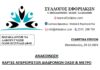 ΝΕΑ ΑΝΑΚΟΙΝΩΣΗ ΓΙΑ ΚΑΡΤΕΣ ΑΠΕΡΙΟΡΙΣΤΩΝ ΔΙΑΔΡΟΜΩΝ ΟΑΣΘ & ΜΕΤΡΟ ΘΕΣΣΑΛΟΝΙΚΗΣ