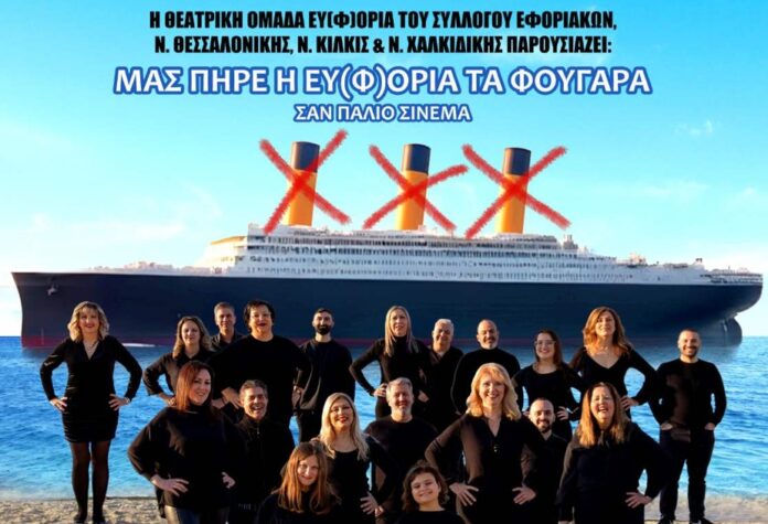 syllogos eforiakwn theatrikh parastash 2025