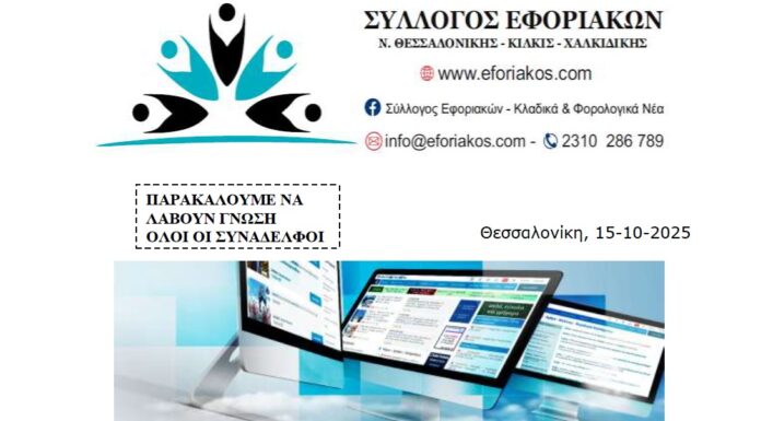ΕΚΠΤΩΣΗ 52% ΣΤΟ TAXHEAVEN ΓΙΑ ΟΛΑ ΤΑ ΜΕΛΗ ΤΟΥ ΣΥΛΛΟΓΟΥ ΣΤΗΝ ΕΤΗΣΙΑ ΣΥΝΔΡΟΜΗ