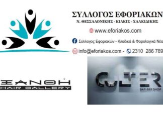 ΕΚΠΤΩΣΗ 30% ΓΙΑ ΟΛΑ ΤΑ ΜΕΛΗ ΤΟΥ ΣΥΛΛΟΓΟΥ ΜΑΣ ΣΤΑ ΚΟΜΜΩΤΗΡΙΑ «ΞΑΝΘΗ» & «CULTER»