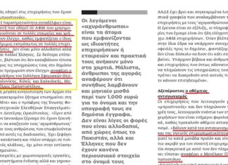 “Η παρατηρητικότητα των συναδέλφων ξεσκέπασε το κύκλωμα των αχυρανθρώπων”