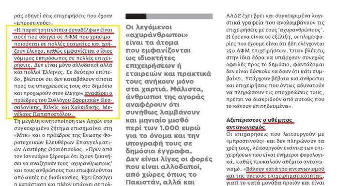 “Η παρατηρητικότητα των συναδέλφων ξεσκέπασε το κύκλωμα των αχυρανθρώπων”