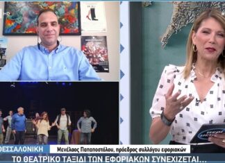 Συνέντευξη για τη Θεατρική Παράσταση του Συλλόγου Εφοριακών: “ΣΤΡΙΠ- Τι ζούμε;”