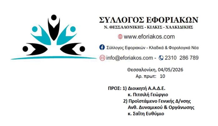 epistolh pros aade gia thn enarjh leitoyrgia toy kefode thessalonikhs