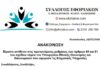 Είμαστε αντίθετοι στα άρθρα 60 και 61 του σχεδίου νόμου του Υπουργείου Εθνικής Οικονομίας και Οικονομικών για τις Κτηματικές Υπηρεσίες