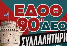 ΣΥΜΜΕΤΕΧΟΥΜΕ ΣΤΗ ΣΥΓΚΕΝΤΡΩΣΗ ΤΗΣ ΔΕΘ ΤΟ ΣΑΒΒΑΤΟ 5 ΣΕΠΤΕΜBΡIOY ΚΑΙ ΩΡΑ 18:00 ΣΤΟ ΑΓΑΛΜΑ ΒΕΝΙΖΕΛΟΥ