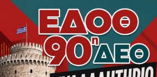 ΣΥΜΜΕΤΕΧΟΥΜΕ ΣΤΗ ΣΥΓΚΕΝΤΡΩΣΗ ΤΗΣ ΔΕΘ ΤΟ ΣΑΒΒΑΤΟ 5 ΣΕΠΤΕΜBΡIOY ΚΑΙ ΩΡΑ 18:00 ΣΤΟ ΑΓΑΛΜΑ ΒΕΝΙΖΕΛΟΥ