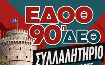 ΣΥΜΜΕΤΕΧΟΥΜΕ ΣΤΗ ΣΥΓΚΕΝΤΡΩΣΗ ΤΗΣ ΔΕΘ ΤΟ ΣΑΒΒΑΤΟ 5 ΣΕΠΤΕΜBΡIOY ΚΑΙ ΩΡΑ 18:00 ΣΤΟ ΑΓΑΛΜΑ ΒΕΝΙΖΕΛΟΥ