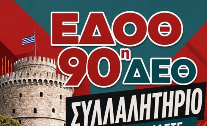 edoth 90 ekuesh 2026