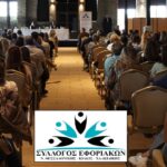 ΕΤΗΣΙΑ ΓΕΝΙΚΗ ΣΥΝΕΛΕΥΣΗ ΤΡΙΤΗ 29.09.2026 & ΩΡΑ 11.00 π.μ στο PORTO PALACE