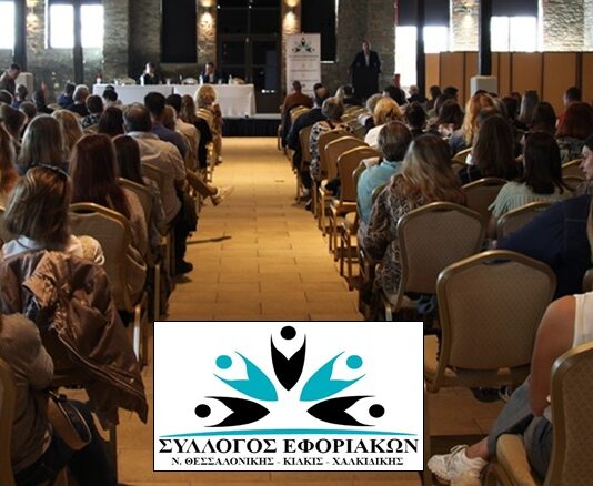 ΕΤΗΣΙΑ ΓΕΝΙΚΗ ΣΥΝΕΛΕΥΣΗ ΤΡΙΤΗ 29.09.2026 & ΩΡΑ 11.00 π.μ στο PORTO PALACE